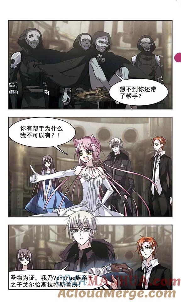 血族禁域 第157话 洞穴深外2 第6页