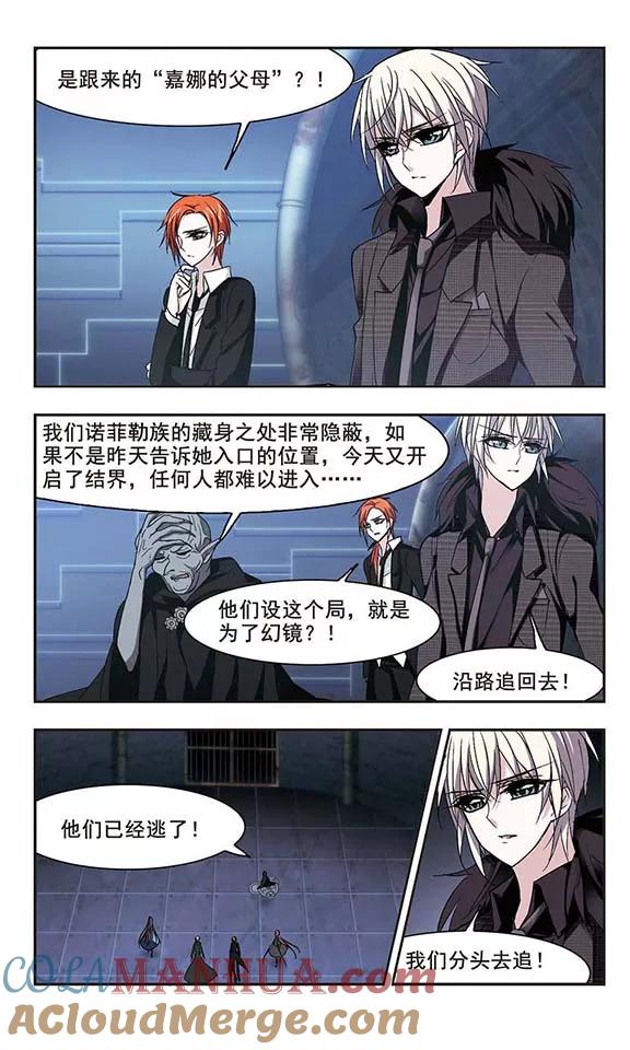 血族禁域 第158话 洞穴深外3 第7页