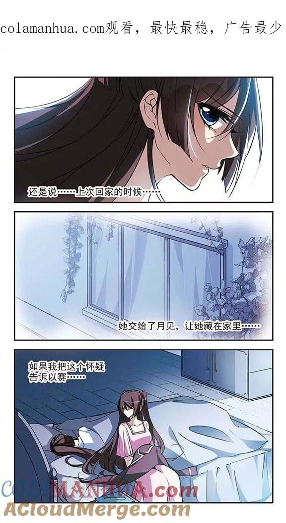 血族禁域 第15话 劫难将至3 第1页