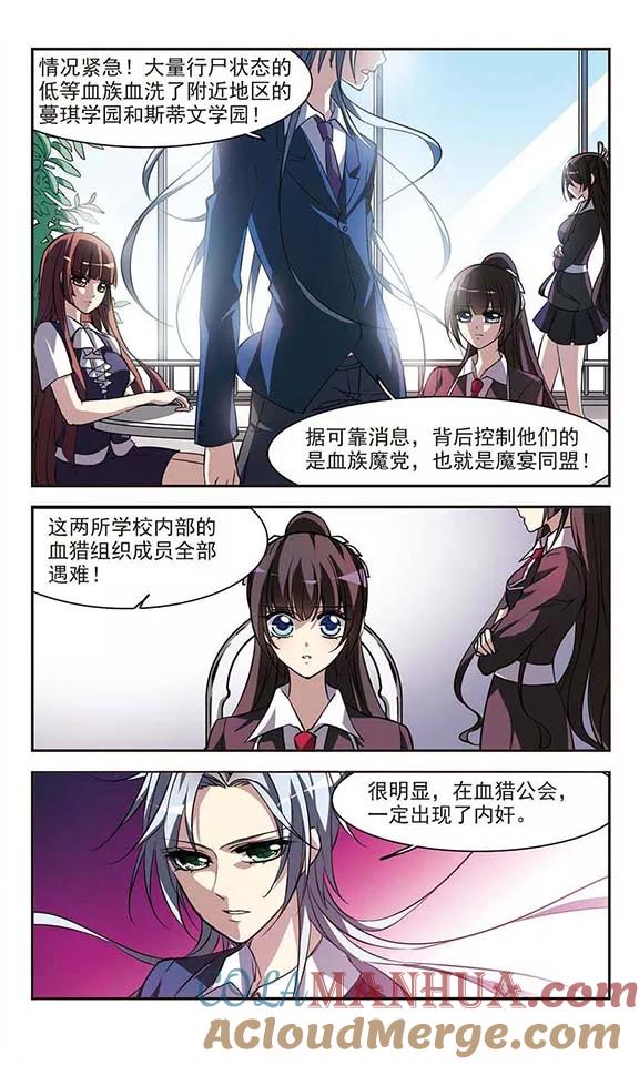 血族禁域 第15话 劫难将至3 第3页