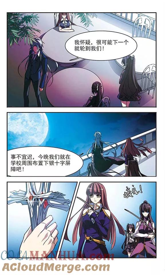 血族禁域 第15话 劫难将至3 第4页