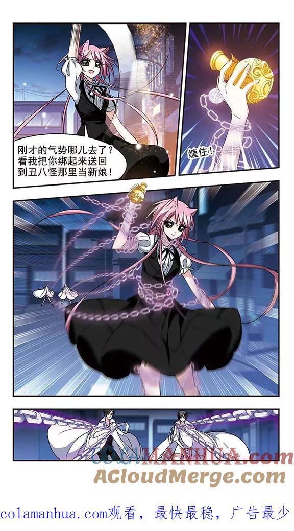 血族禁域 第159话 失败的丽拉1 第7页