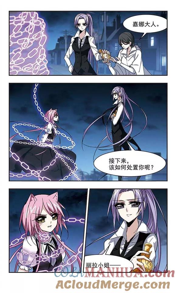 血族禁域 第160话 失败的丽拉2 第3页