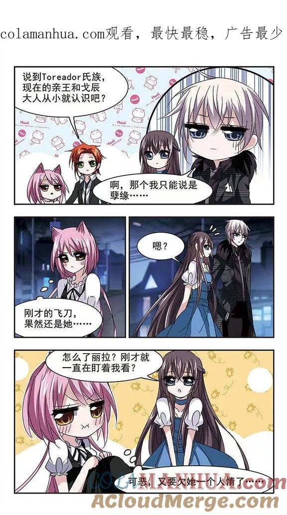 血族禁域 第161话 失败的丽拉3 第1页