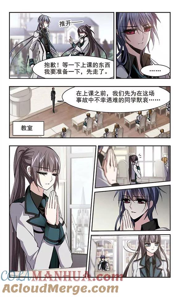 血族禁域 第161话 失败的丽拉3 第7页