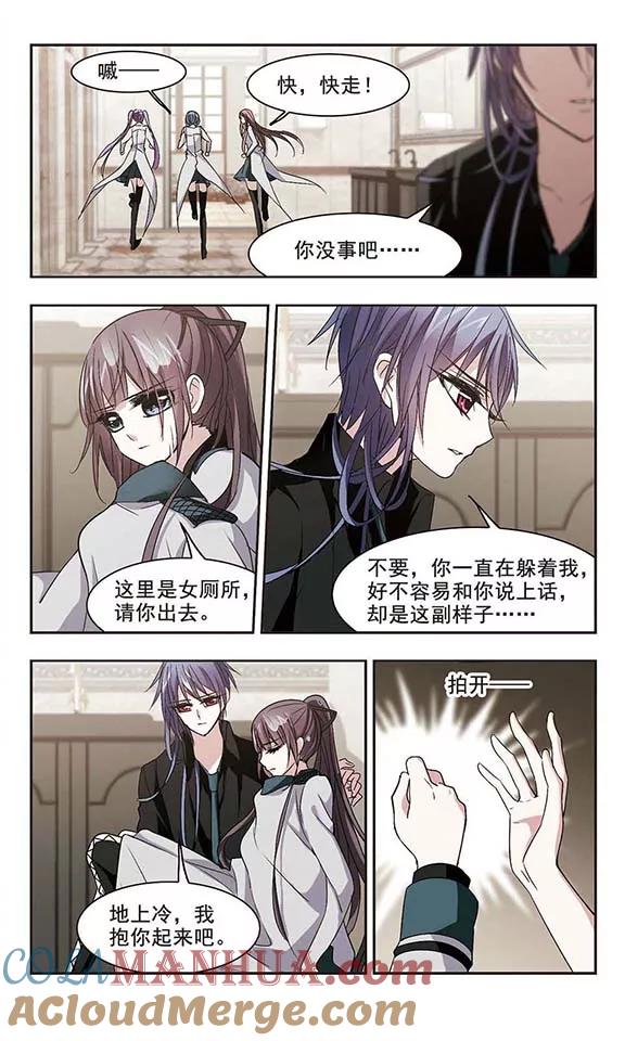 血族禁域 第163话 赌局2 第3页
