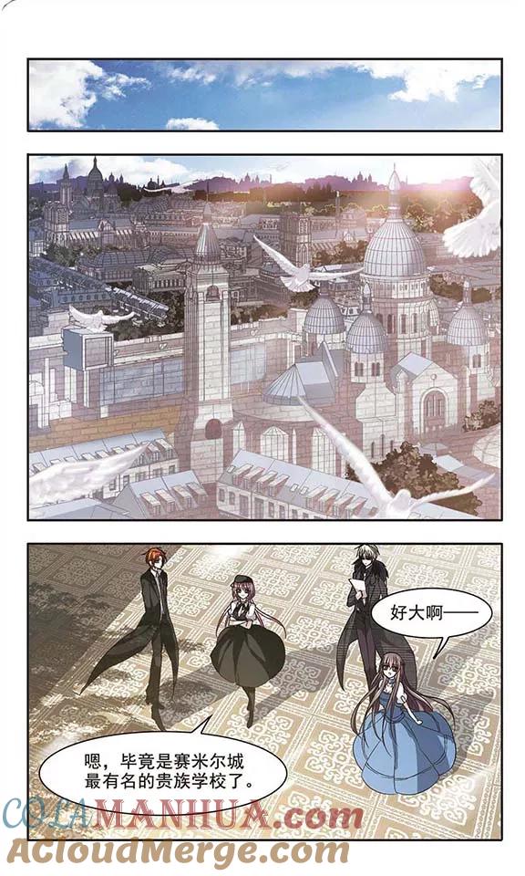 血族禁域 第163话 赌局2 第5页