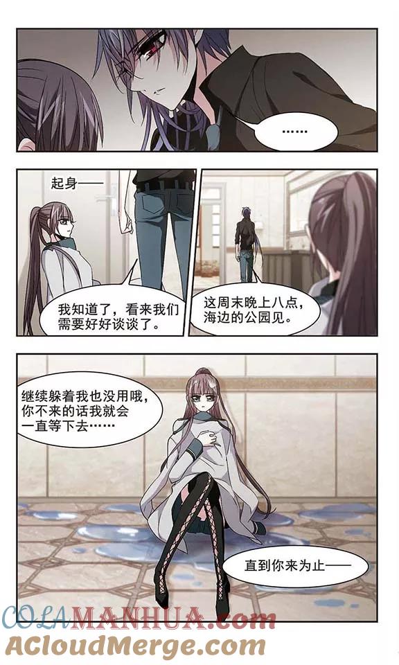 血族禁域 第163话 赌局2 第4页