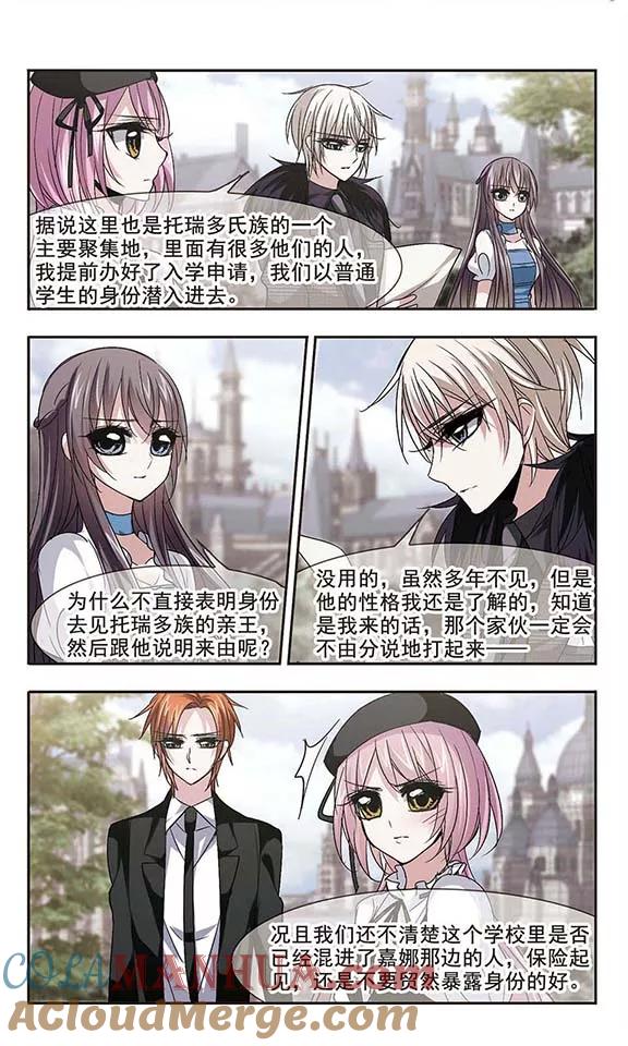 血族禁域 第163话 赌局2 第6页