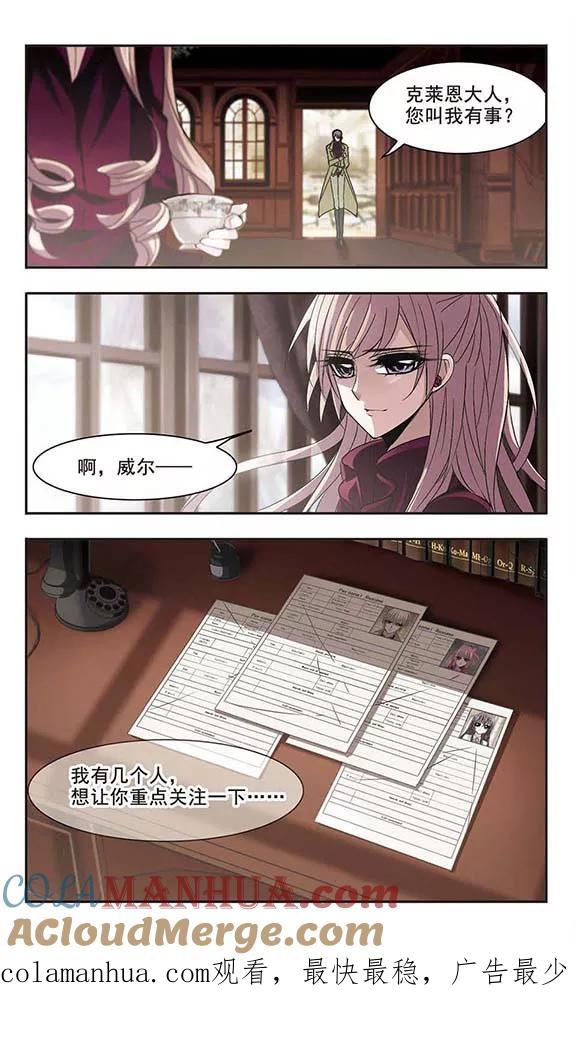 血族禁域 第163话 赌局2 第8页