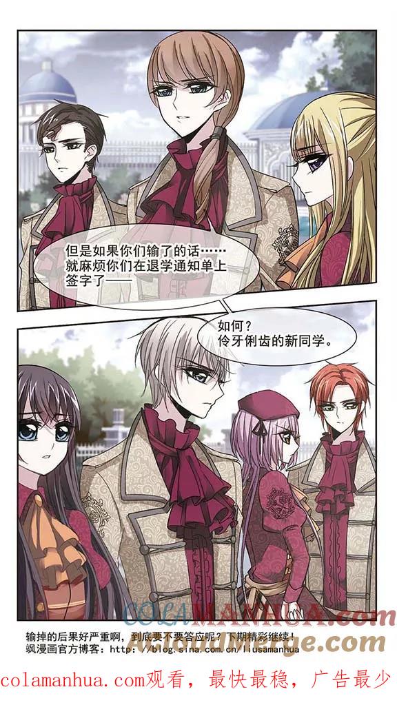 血族禁域 第164话 赌局3 第8页