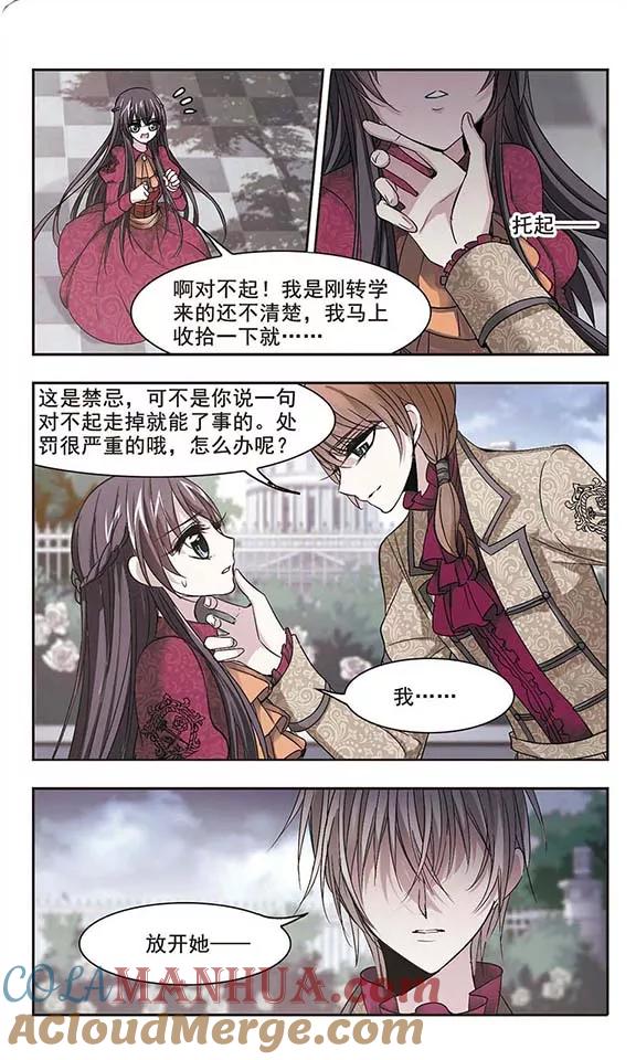 血族禁域 第164话 赌局3 第5页