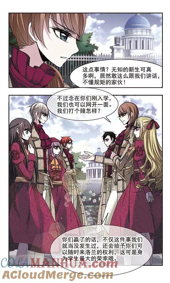 血族禁域 第164话 赌局3 第7页
