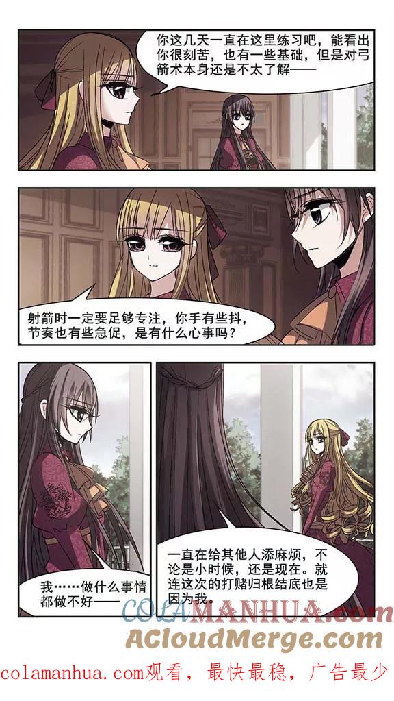 血族禁域 第165话 比赛开始！1 第7页