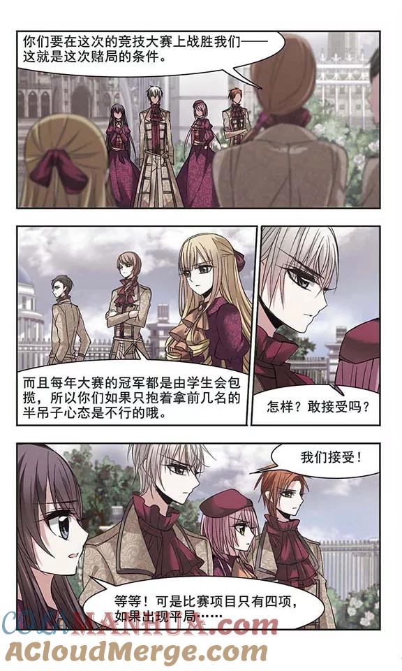 血族禁域 第165话 比赛开始！1 第3页
