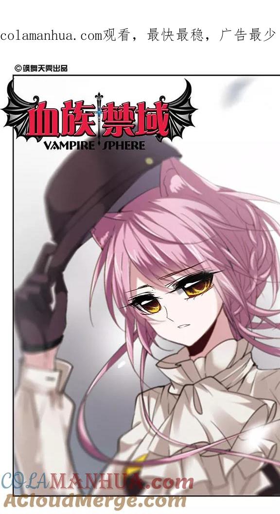 血族禁域 第165话 比赛开始！1 第1页