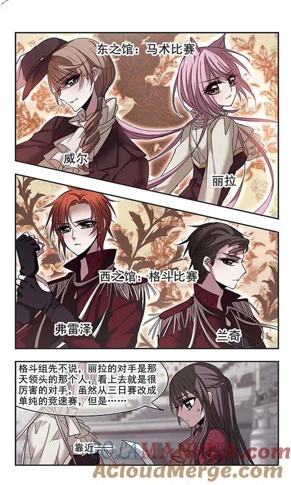 血族禁域 第166话 比赛开始！2 第5页