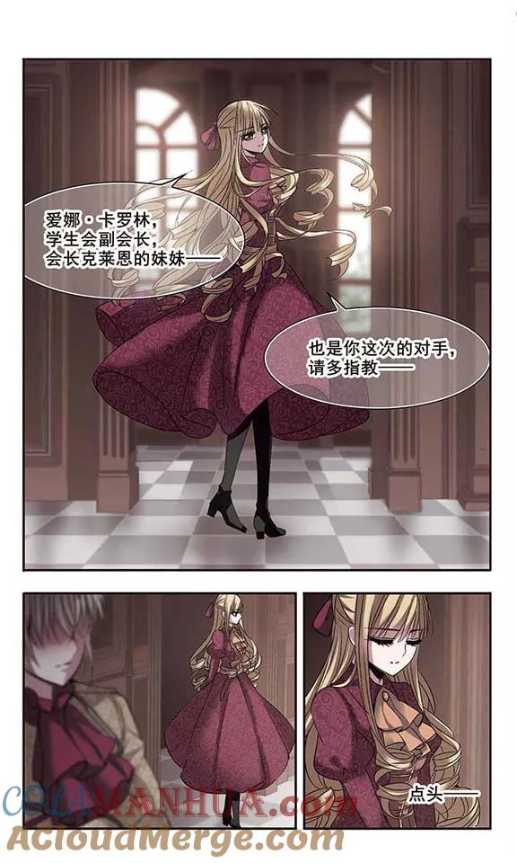 血族禁域 第166话 比赛开始！2 第2页