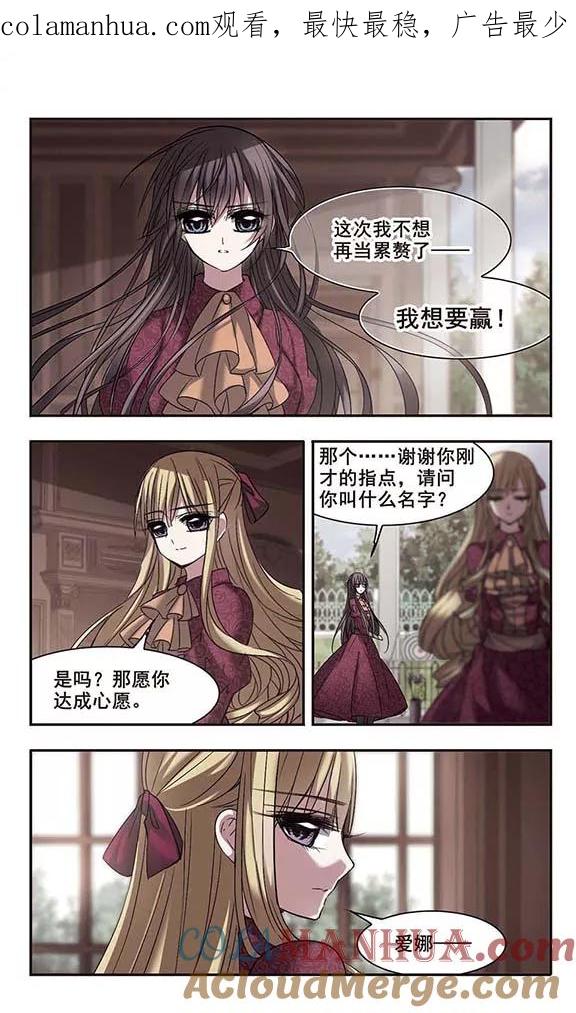 血族禁域 第166话 比赛开始！2 第1页