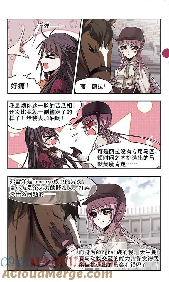 血族禁域 第166话 比赛开始！2 第6页