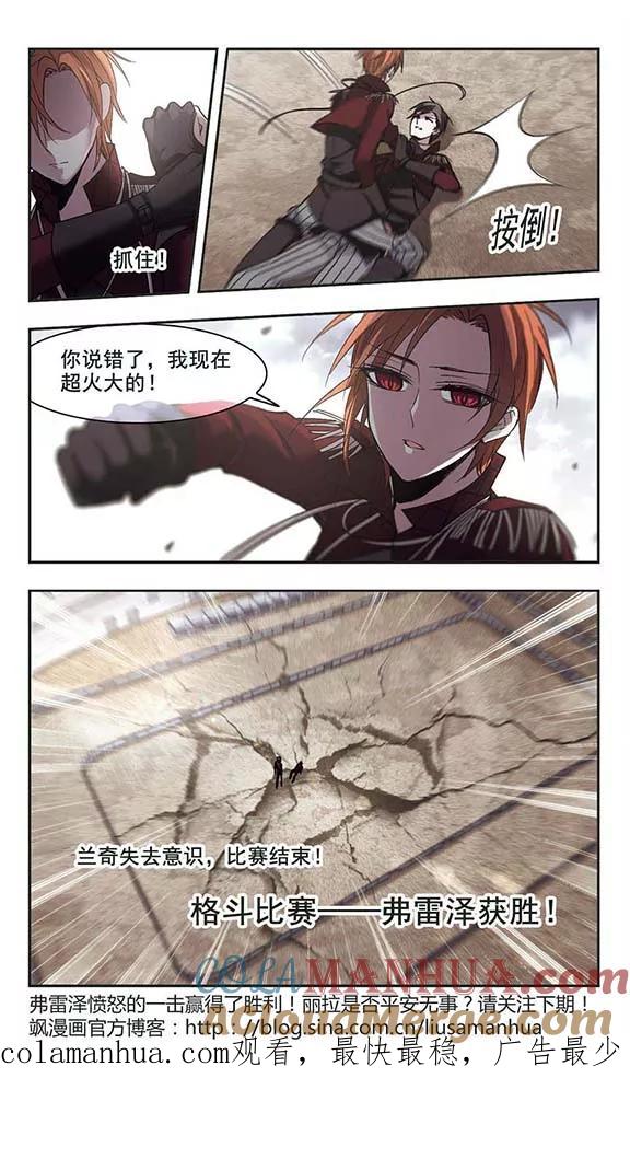 血族禁域 第167话 比赛开始！3 第8页