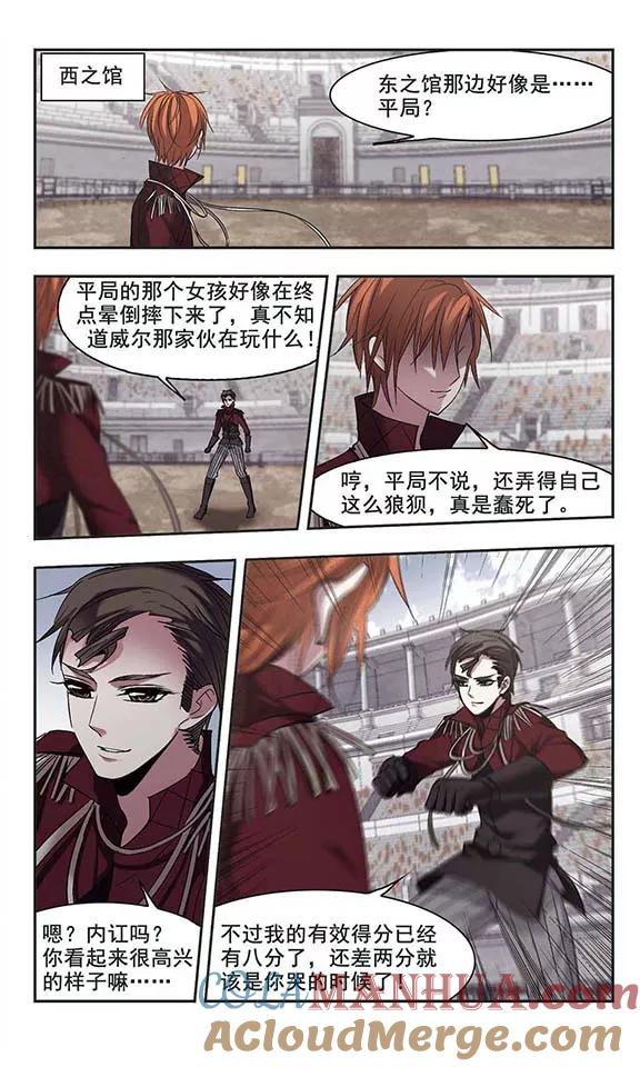 血族禁域 第167话 比赛开始！3 第7页