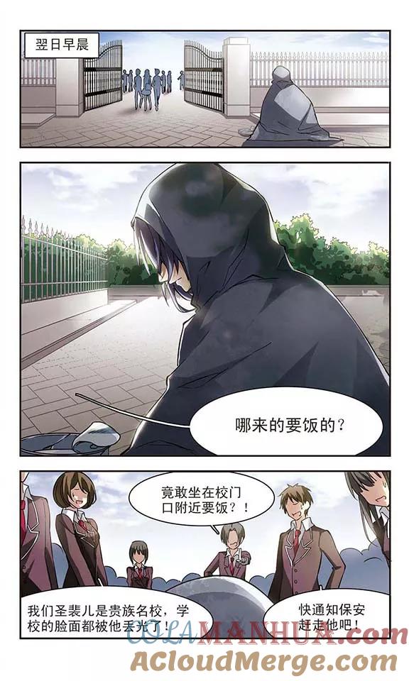 血族禁域 第16话 诡异的乞丐1 第2页