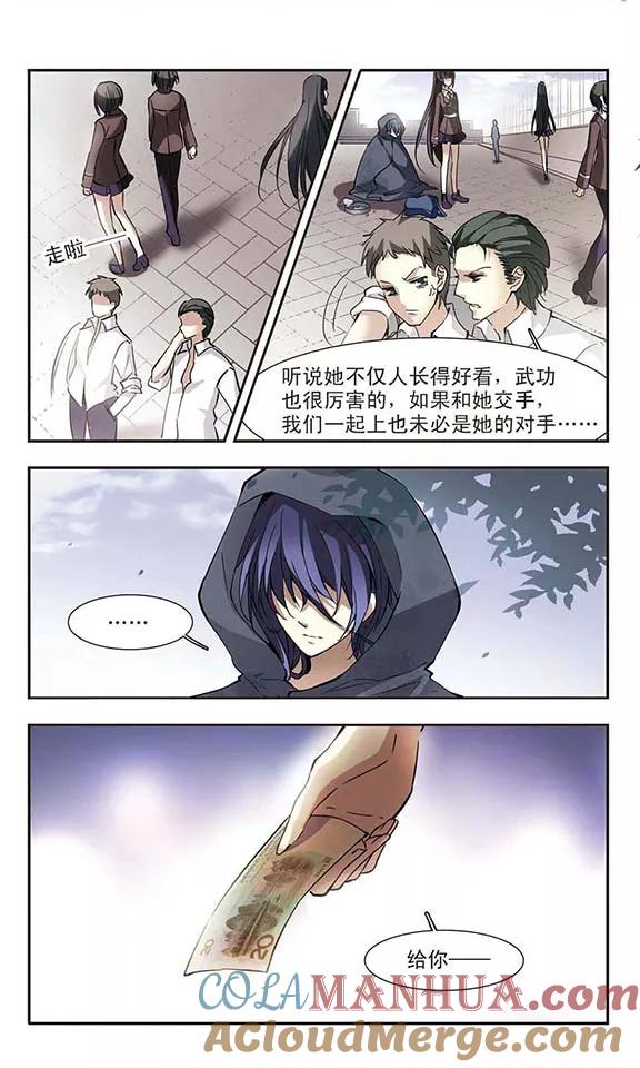 血族禁域 第16话 诡异的乞丐1 第5页