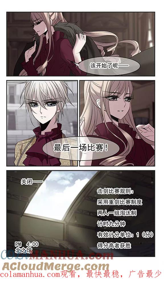 血族禁域 第169话 激战2 第8页