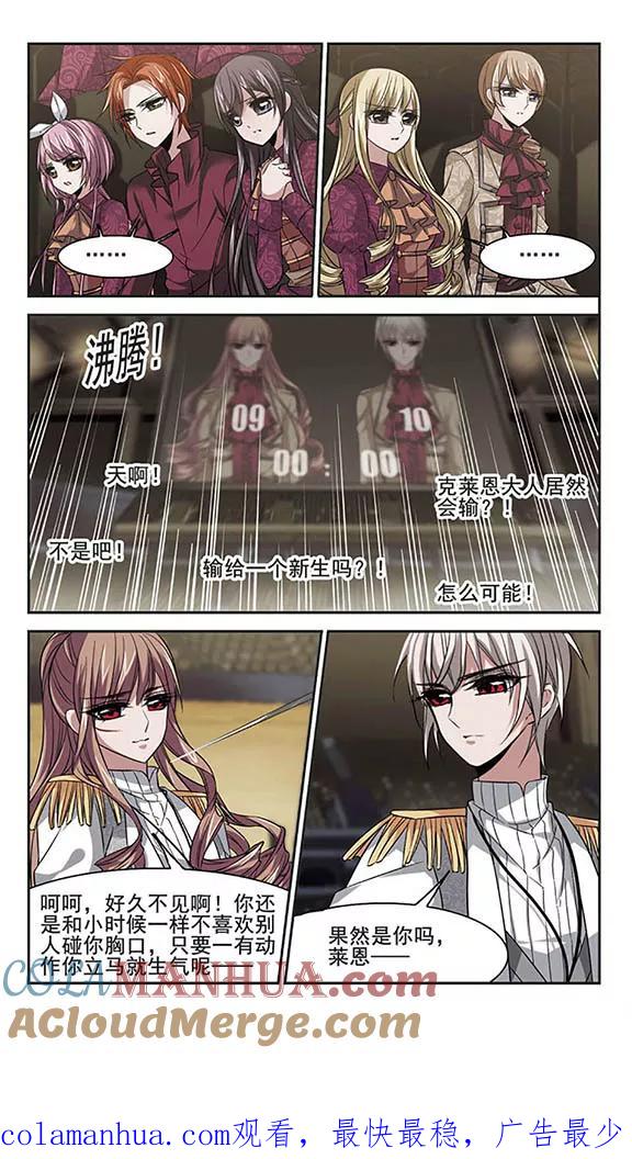 血族禁域 第170话 激战3 第8页