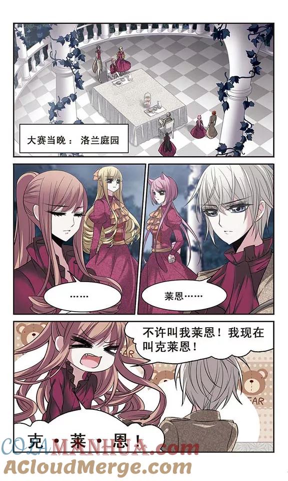 血族禁域 第171话 摩天轮的传说1 第3页