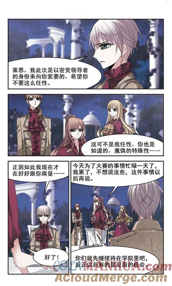 血族禁域 第171话 摩天轮的传说1 第5页