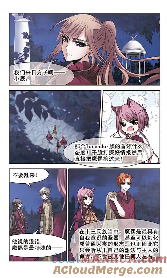 血族禁域 第171话 摩天轮的传说1 第6页