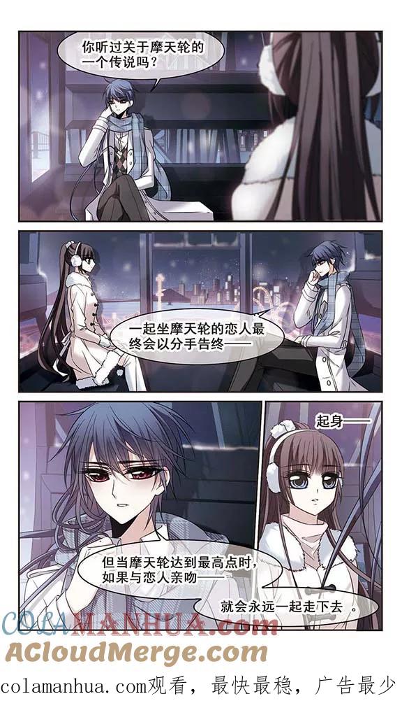 血族禁域 第172话 摩天轮的传说2 第8页