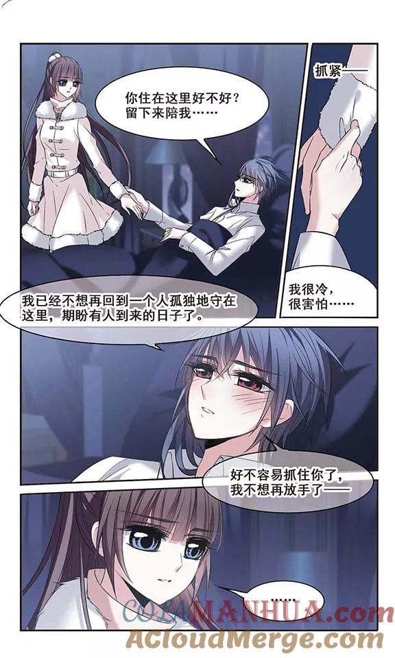 血族禁域 第173话 摩天轮的传说3 第5页