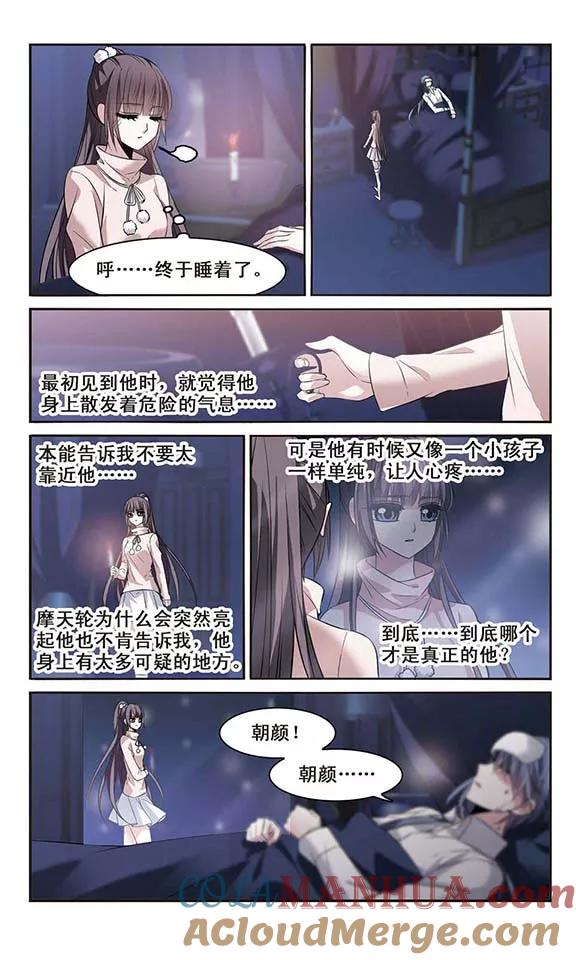 血族禁域 第173话 摩天轮的传说3 第7页