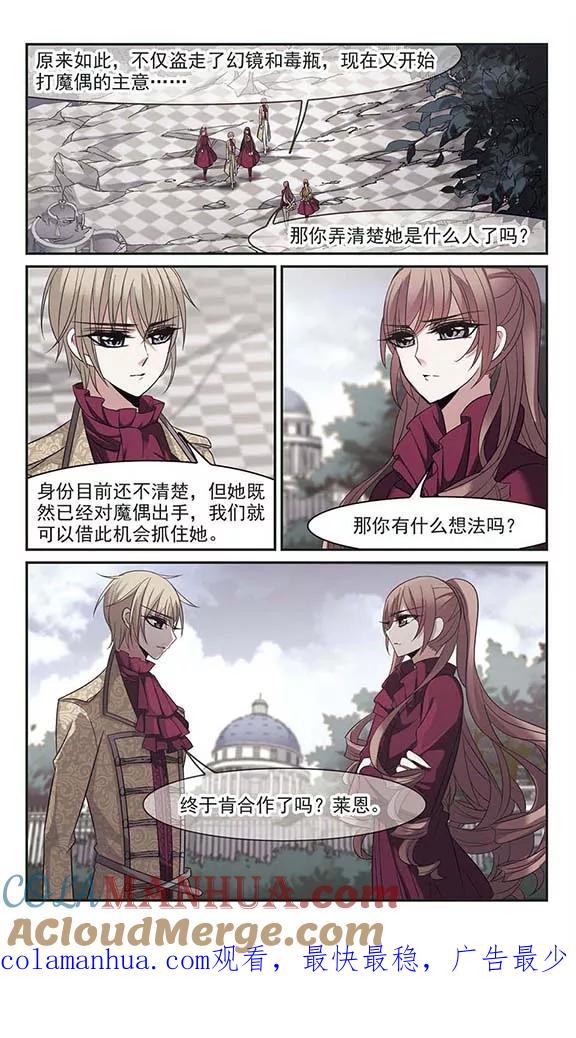 血族禁域 第177话 入彀1 第7页