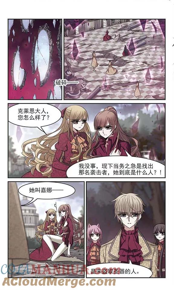 血族禁域 第177话 入彀1 第5页