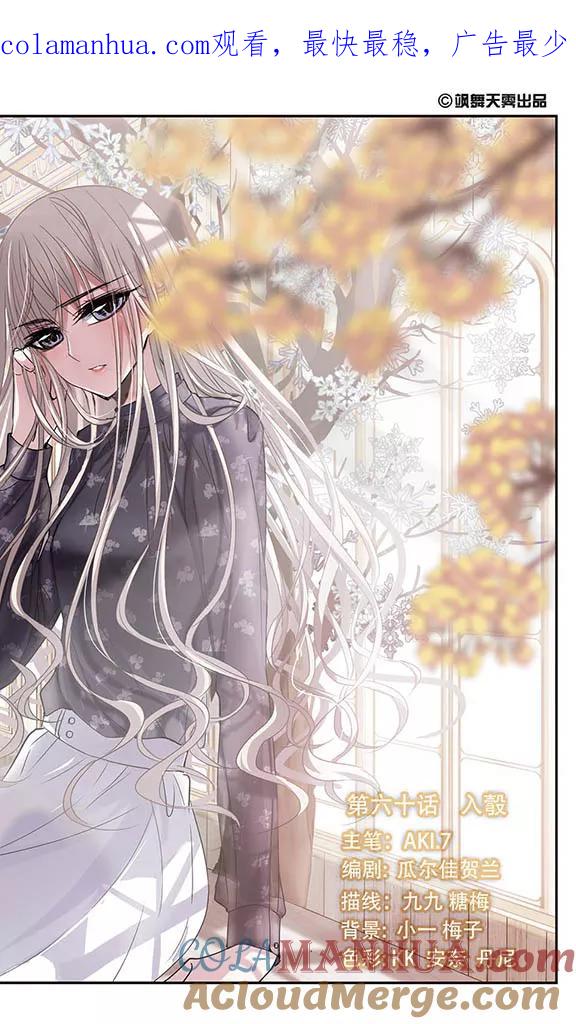 血族禁域 第177话 入彀1 第1页