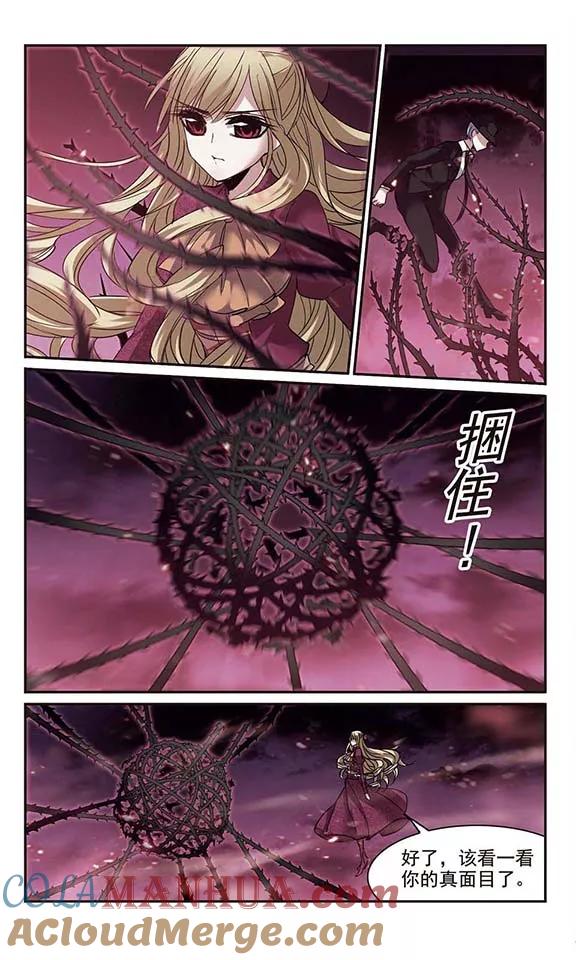 血族禁域 第177话 入彀1 第3页