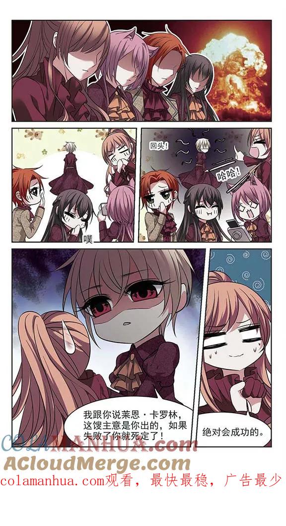 血族禁域 第178话 入彀2 第8页