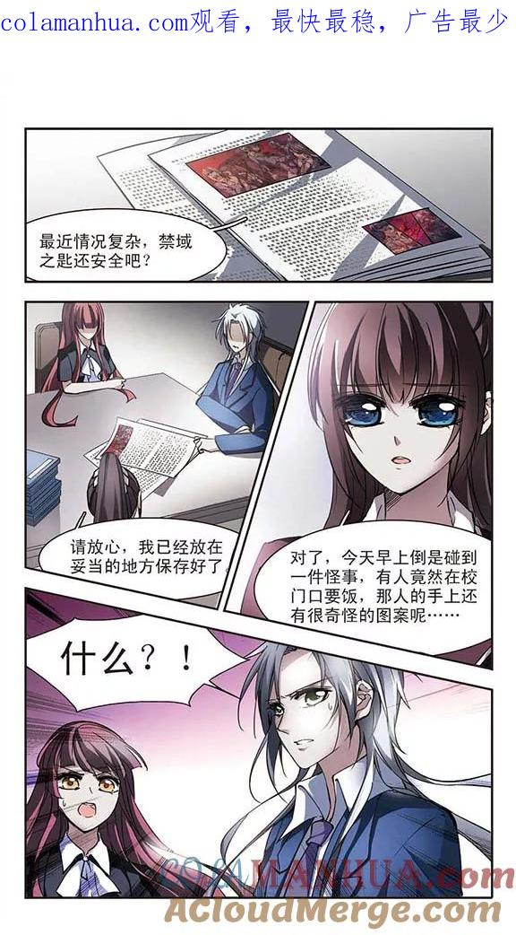 血族禁域 第17话 诡异的乞丐2 第1页