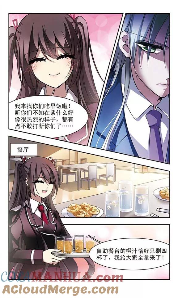 血族禁域 第17话 诡异的乞丐2 第3页