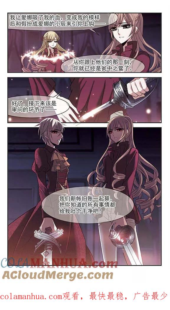 血族禁域 第179话 入彀3 第8页