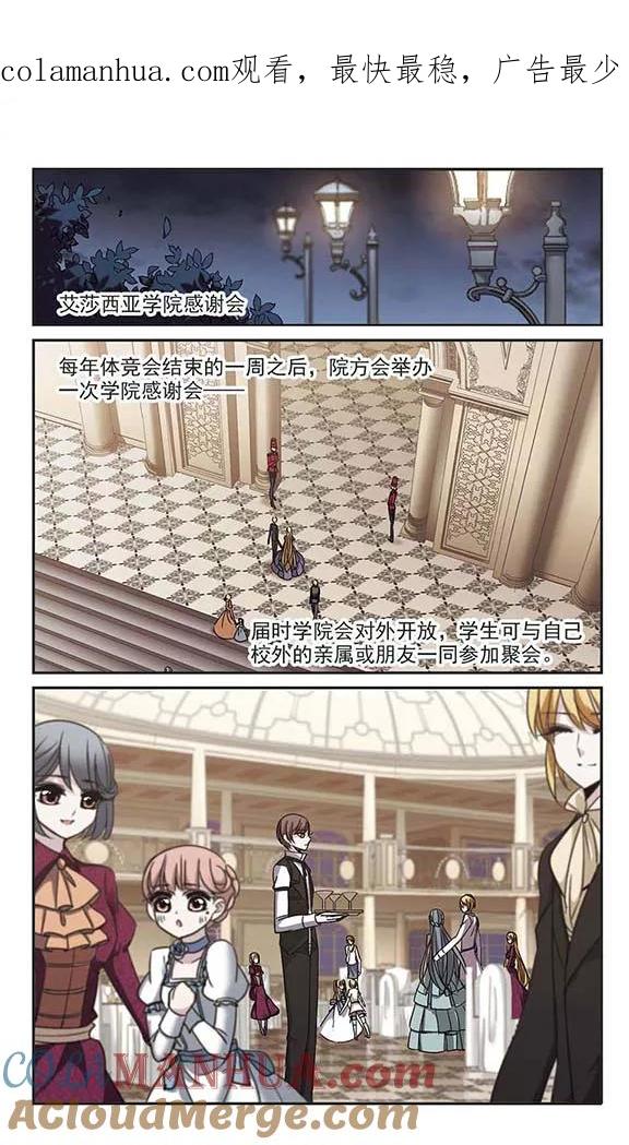 血族禁域 第179话 入彀3 第1页