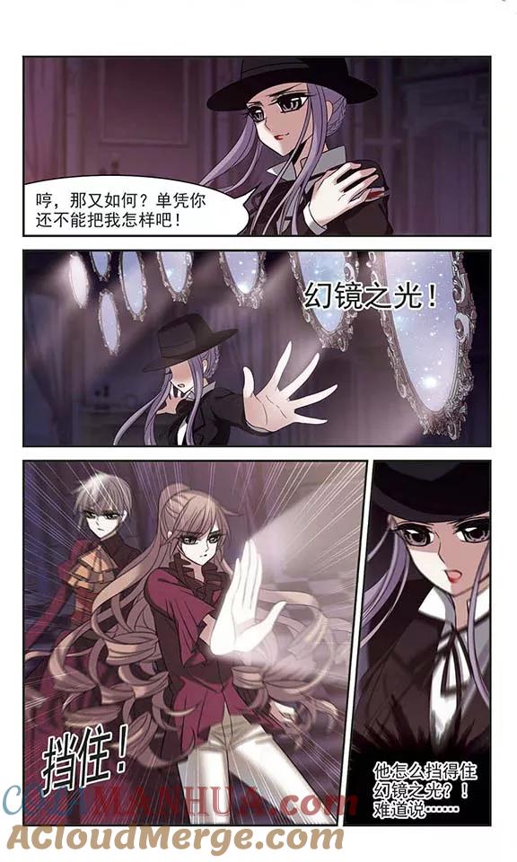 血族禁域 第179话 入彀3 第6页