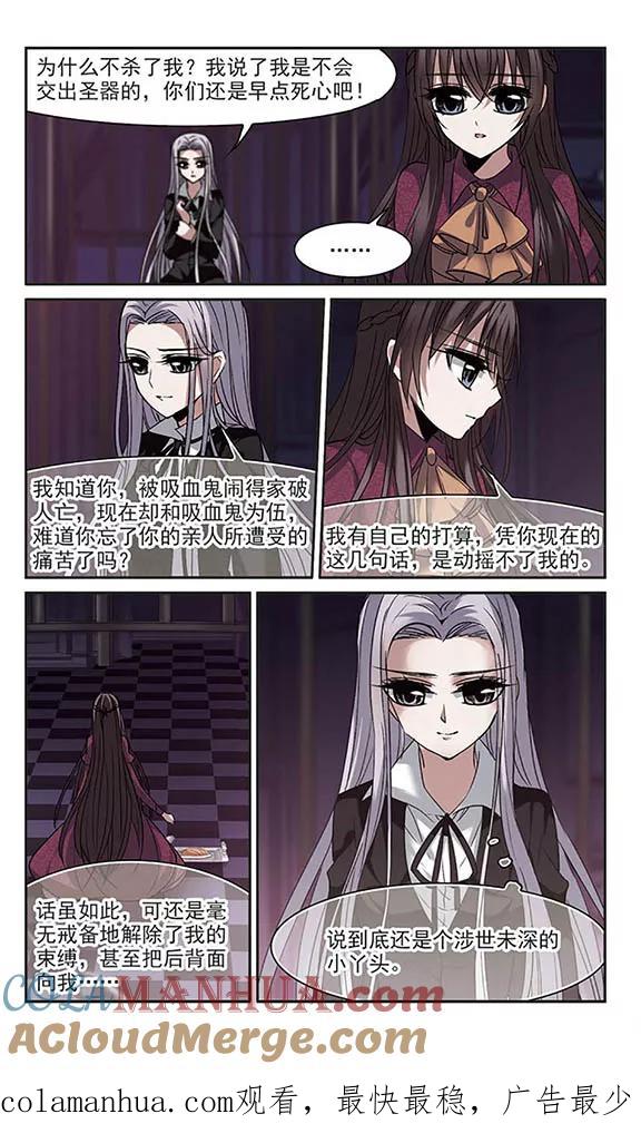 血族禁域 第180话 沉睡的魅影1 第7页