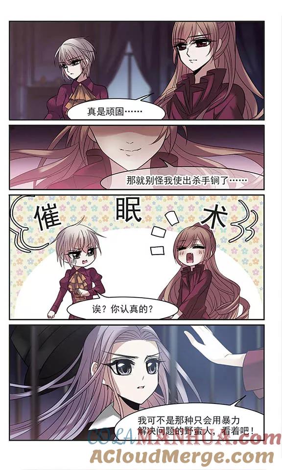 血族禁域 第180话 沉睡的魅影1 第3页