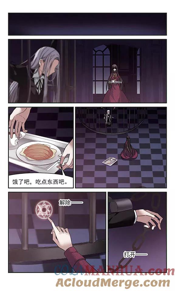 血族禁域 第180话 沉睡的魅影1 第6页