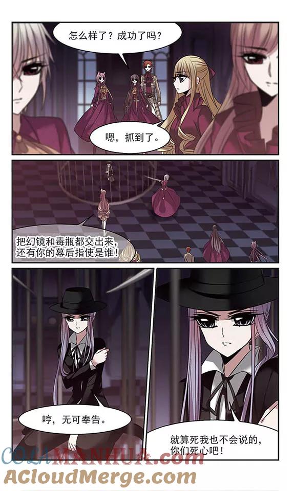 血族禁域 第180话 沉睡的魅影1 第2页